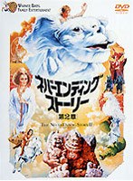 ネバーエンディング・ストーリー 第2章（89米）監督:ジョージ・ミラー