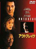 アウトブレイク