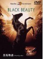 黒馬物語 ブラック・ビューティ