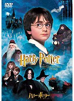 ハリー・ポッターと賢者の石 特別版