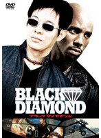 ブラック・ダイヤモンド 特別版 のパッケージ