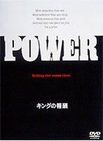 キングの報酬 のパッケージ