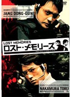 ロスト・メモリーズ 特別版 のパッケージ