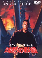 沈黙の戦艦 のパッケージ