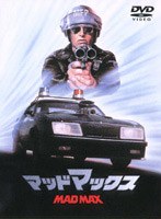 マッドマックス（廉価版） のパッケージ
