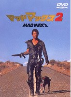 マッドマックス 2 のパッケージ