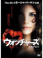 ウォッチャーズ のパッケージ