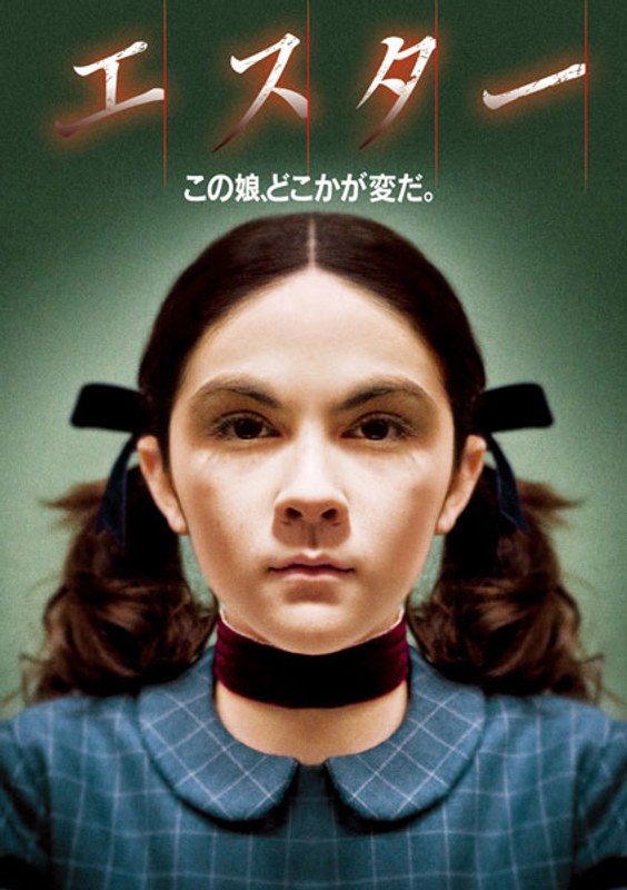 エスター