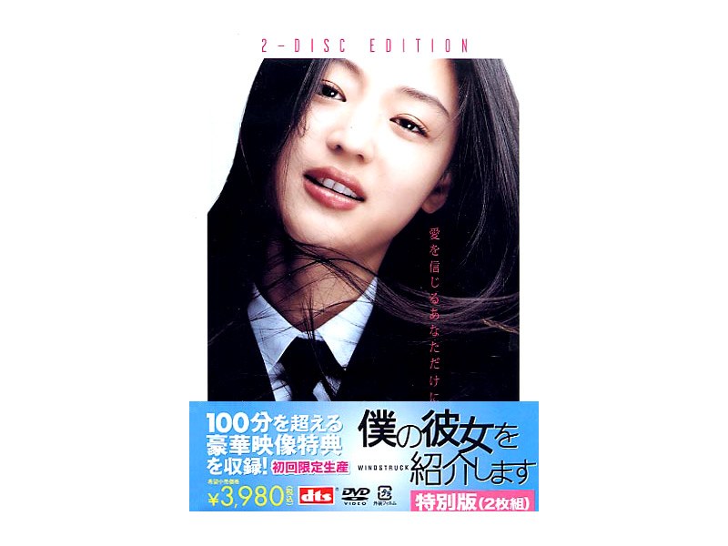 僕の彼女を紹介します 特別版