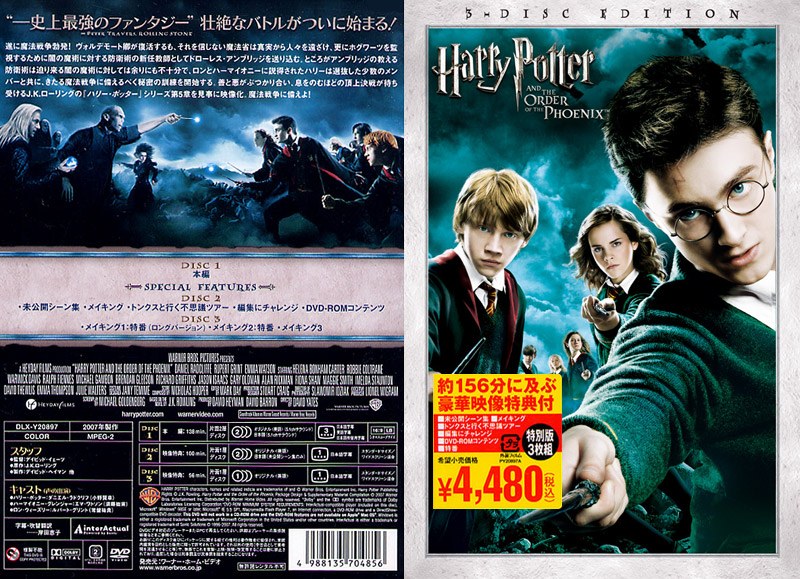 Dmm Com ハリー ポッターと不死鳥の騎士団 特別版 Dvd通販