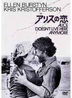 アリスの恋 特別版 のパッケージ