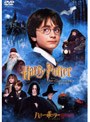 ハリー・ポッターと賢者の石 （期間限定） | teriffic.net