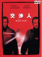 交渉人 特別版 のパッケージ
