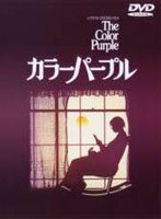 カラーパープル のパッケージ