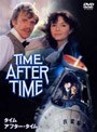 タイム・アフター・タイム （期間限定）
