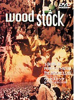 ディレクターズカット ウッドストック 愛と平和と音楽の3日間 のパッケージ