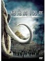 紀元前1万年 | teriffic.net