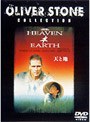 天と地 特別版 (期間限定)