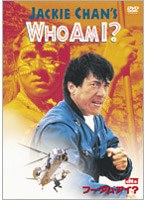 WHO AM I？ のパッケージ