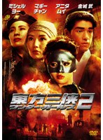 東方三侠 ワンダー・ガールズ2 のパッケージ
