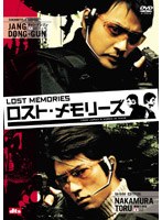 ロスト・メモリーズ のパッケージ