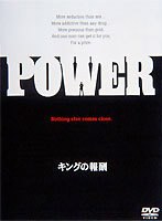 キングの報酬 のパッケージ