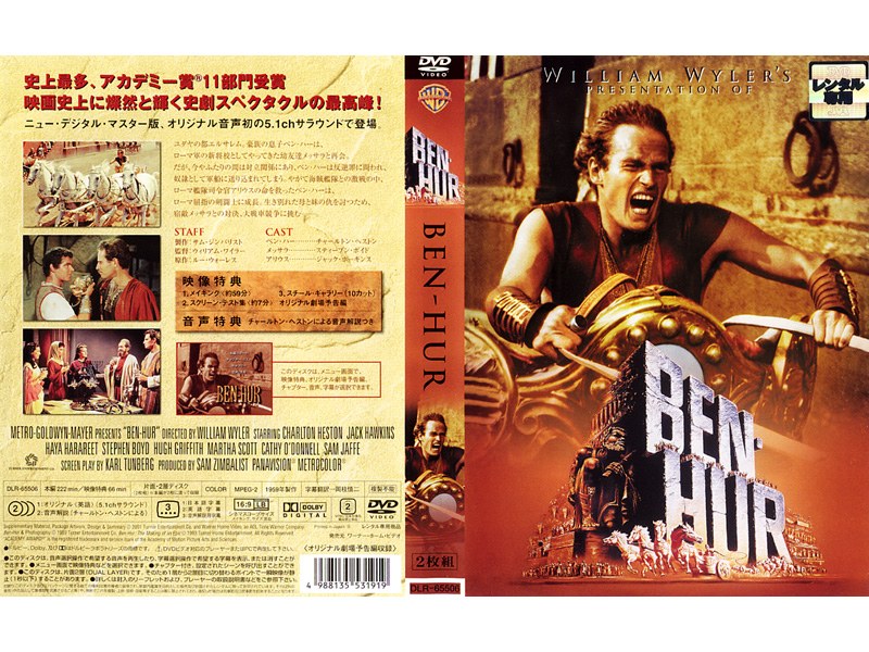ベン・ハー BEN-HUR DVD - 洋画・外国映画