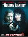 狙撃者 ボーン・アイデンティティ