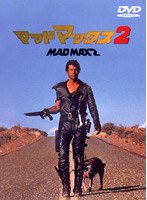 マッドマックス2 のパッケージ