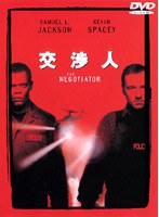 交渉人 特別版 のパッケージ