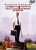 フォーリング・ダウン のパッケージ