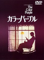 カラーパープル のパッケージ