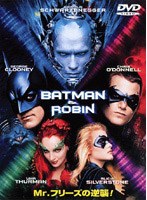 バットマン＆ロビン Mr.フリーズの逆襲！