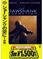 ショーシャンクの空に のパッケージ