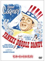 ヤンキー・ドゥードゥル・ダンディ 特別版 のパッケージ