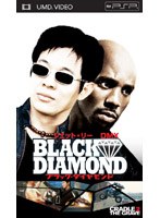 ブラック・ダイヤモンド (UMD Video) のパッケージ