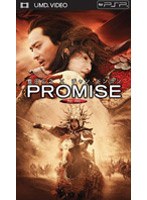 PROMISE プロミスのポスター