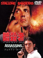 暗殺者 のパッケージ