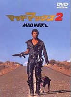 マッドマックス2 のパッケージ