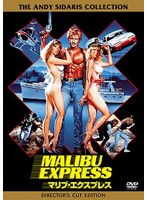 マリブ・エクスプレス 特別版 のパッケージ