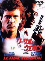 リーサル・ウェポン のパッケージ