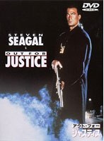アウト・フォー・ジャスティス のパッケージ