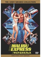 マリブ・エクスプレス 特別版 のパッケージ