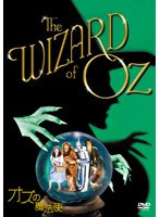 オズの魔法使 スペシャル・エディション のパッケージ
