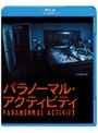 パラノーマル・アクティビティ (ブルーレイディスク)