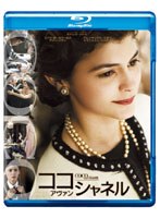 ココ・アヴァン・シャネル （ブルーレイディスク）