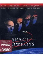 スペース カウボーイ （HD DVD） のパッケージ
