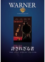 許されざる者 のパッケージ