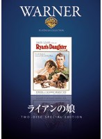 ライアンの娘 のパッケージ