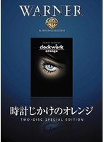 時計じかけのオレンジ のパッケージ